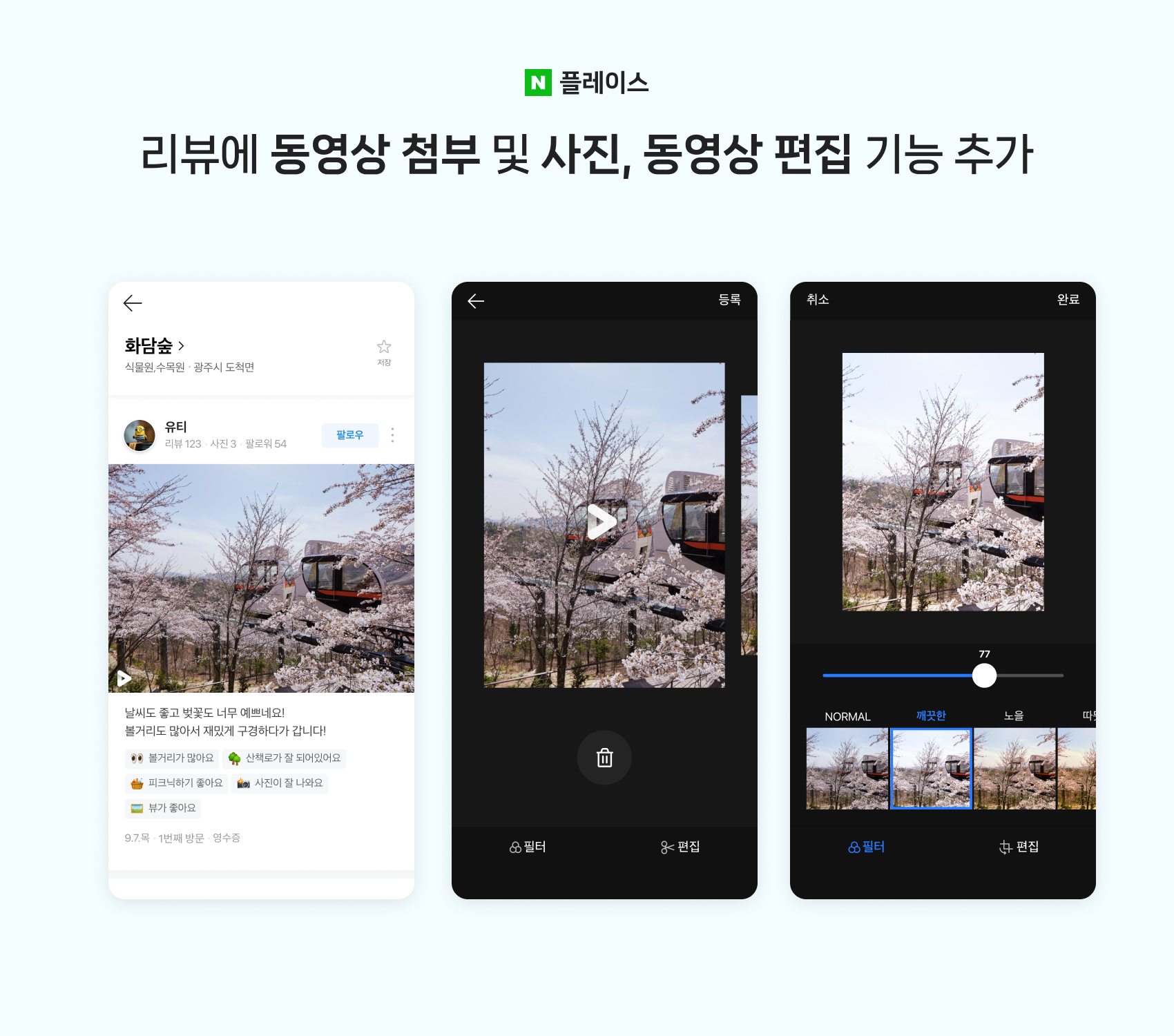 Naver Expands "My Place" Review Feature and Introduces Video Reviews