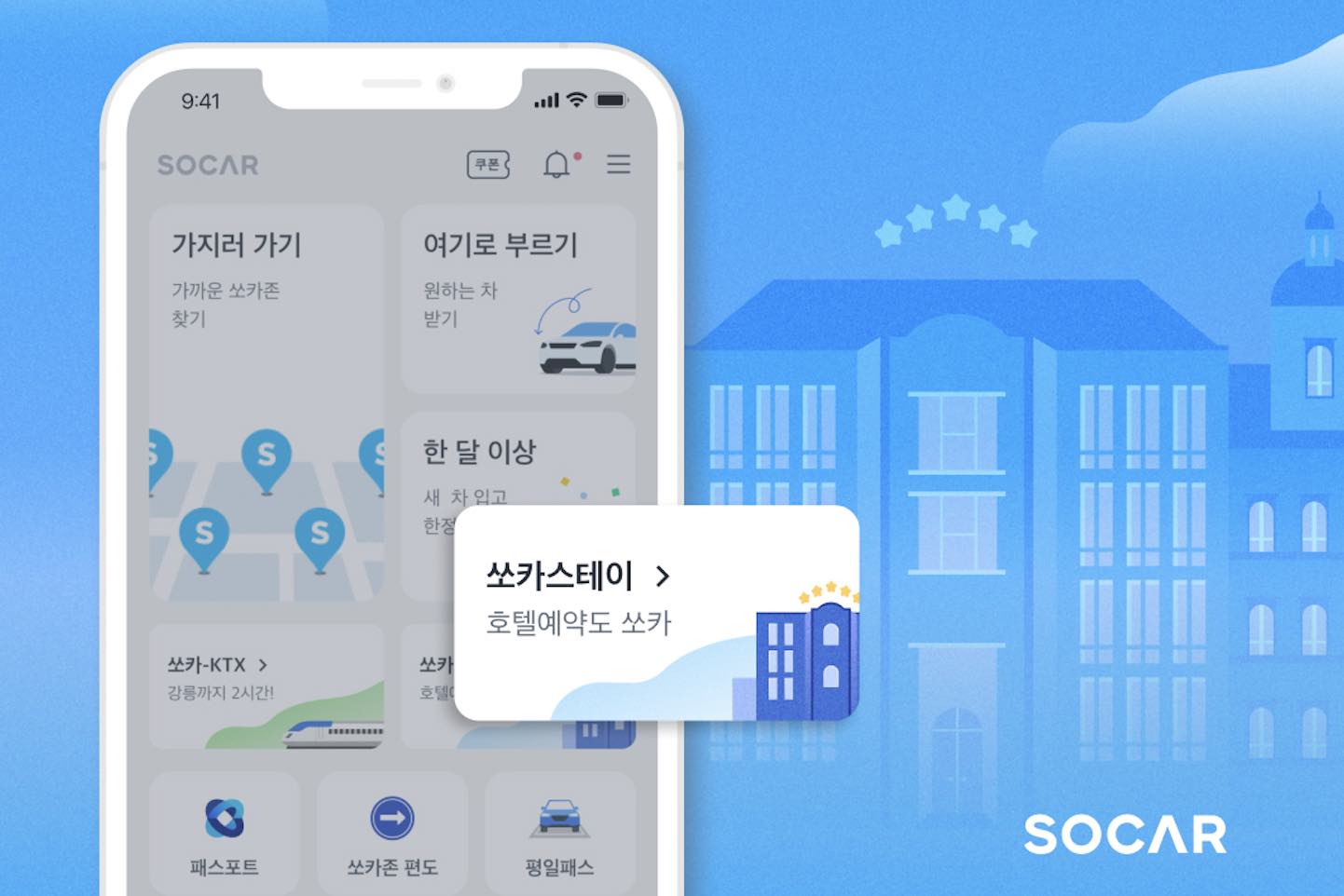 Socar launches SocarStay, a new platform for car sharing and hotel booking.