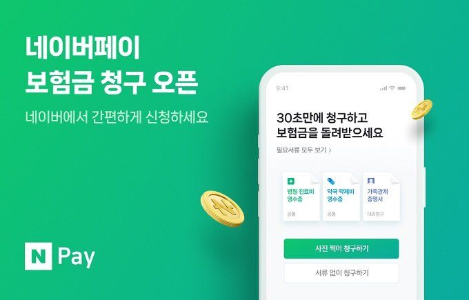 Naver Financial Unveils Naver Pay Claims to Streamline Insurance Process