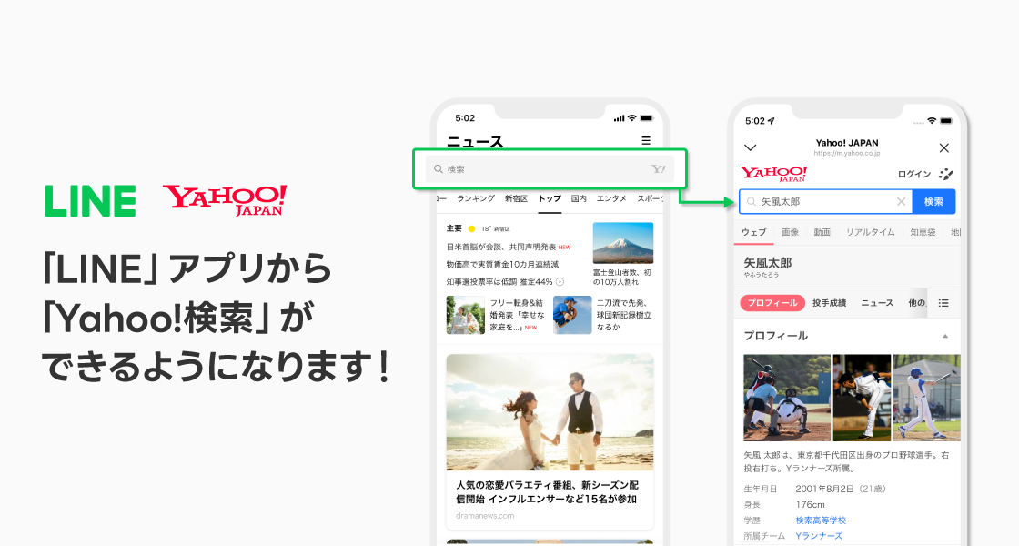 LINE and Yahoo! JAPAN Enhance User Search Experience