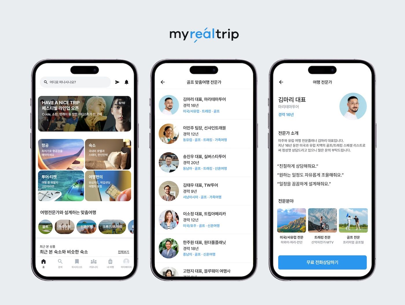 Travel Consultation Goes Digital with My Real Trip