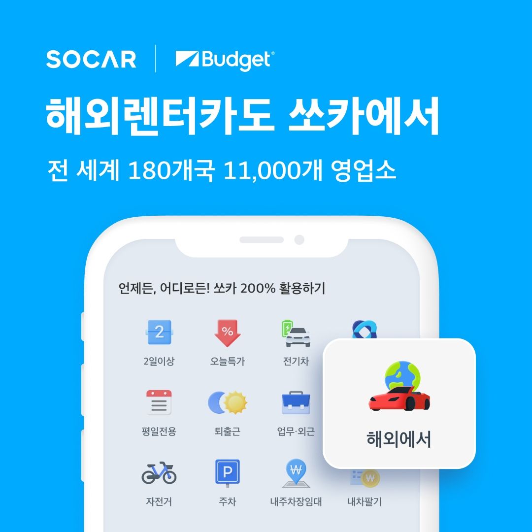 Socar Joins Hands with Budget Car Rental for Global Bookings
