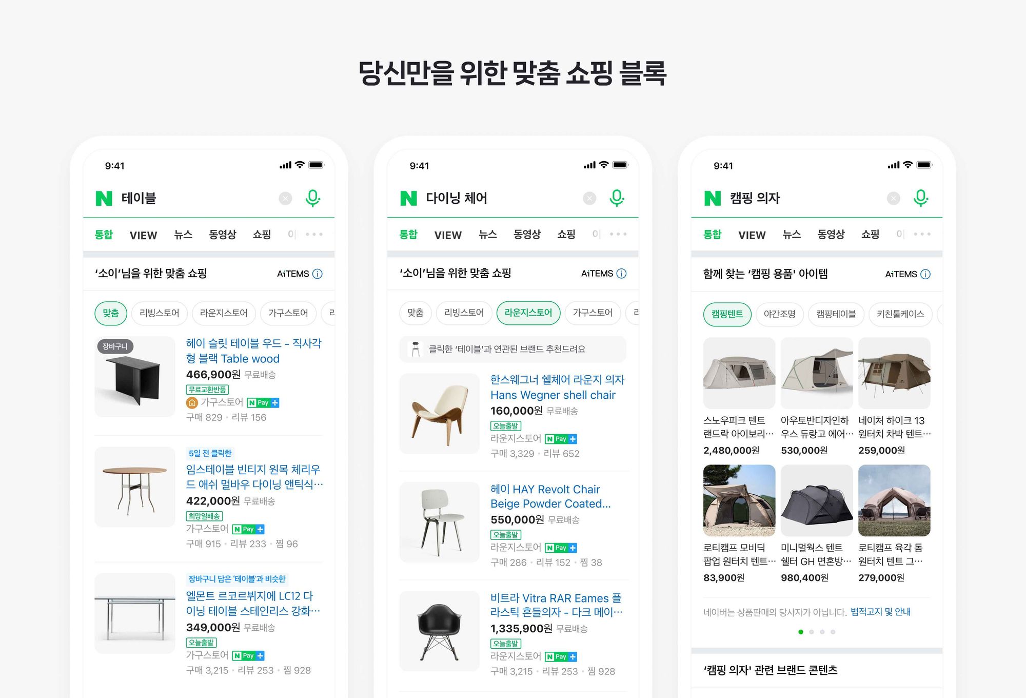 Naver's Leap: Amplified AI in Product Recommendation