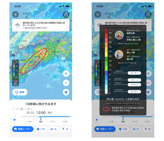 Yahoo! Japan Weather App Adds Linear Precipitation Radar