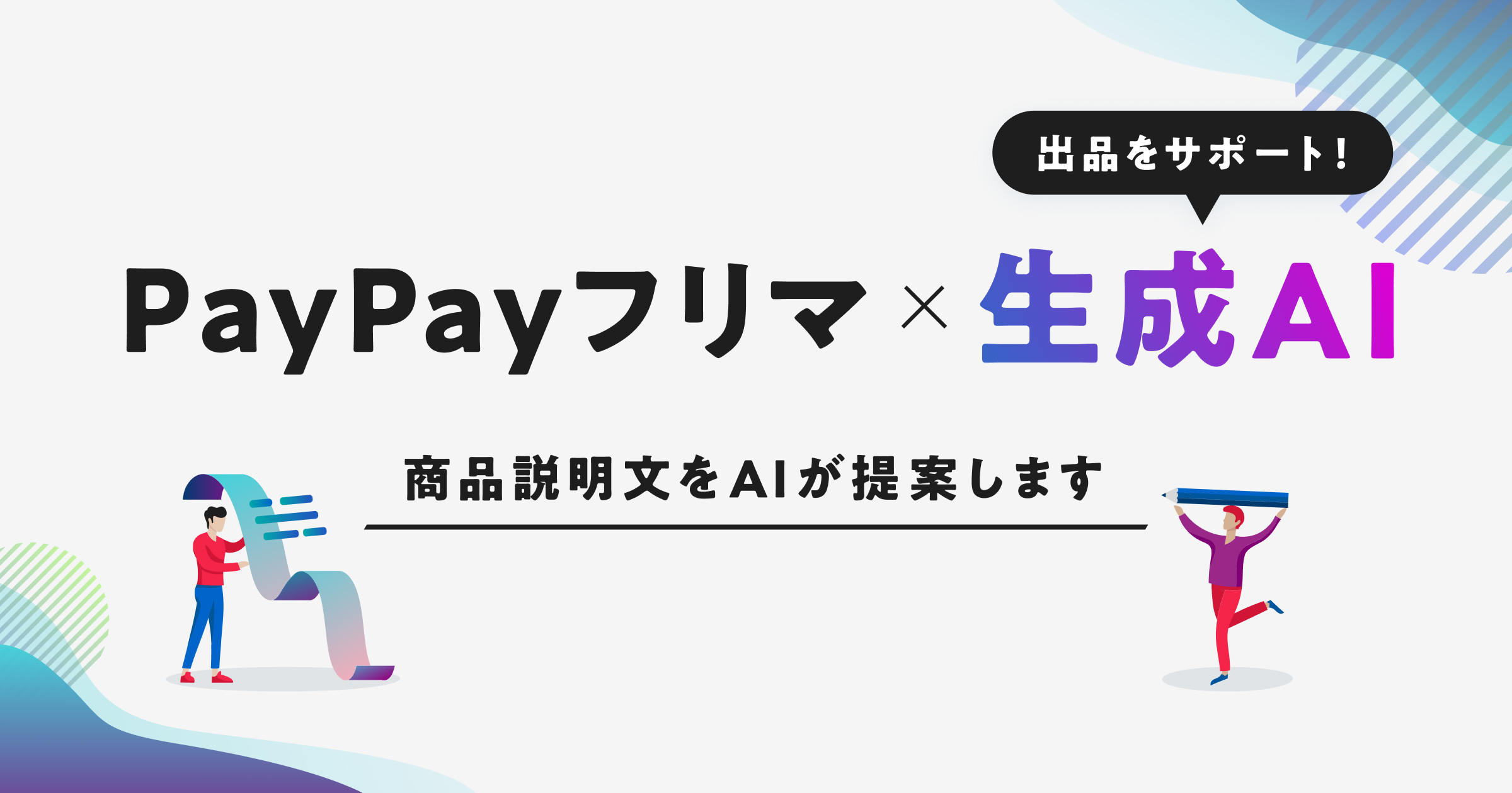 OpenAI Integration Enhances Yahoo! JAPAN's PayPayFrima App