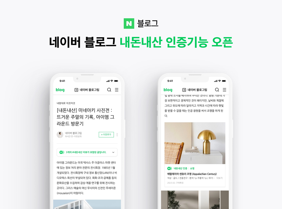 Naver Adds Credibility Feature to Blog Smart Editor for Authentic Reviews