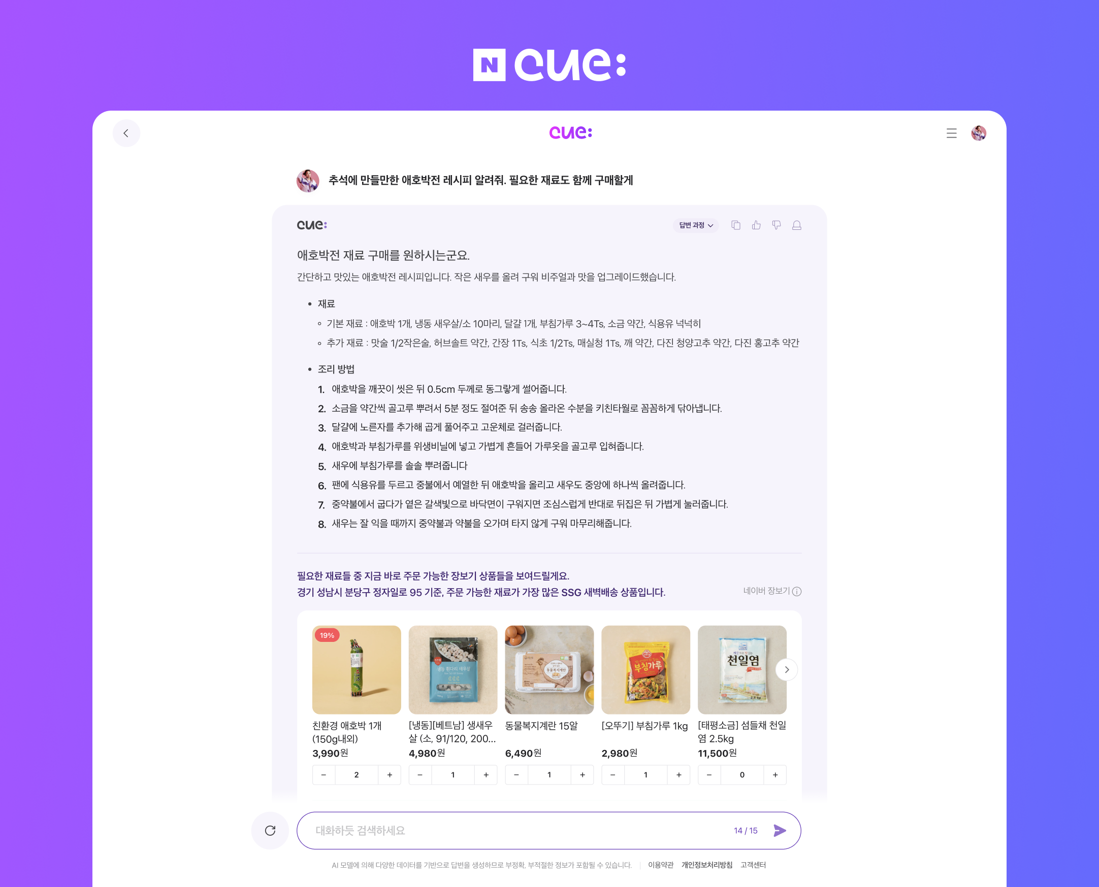 Naver Unveils "Cue:" Generative AI Search for Enhanced User Experience