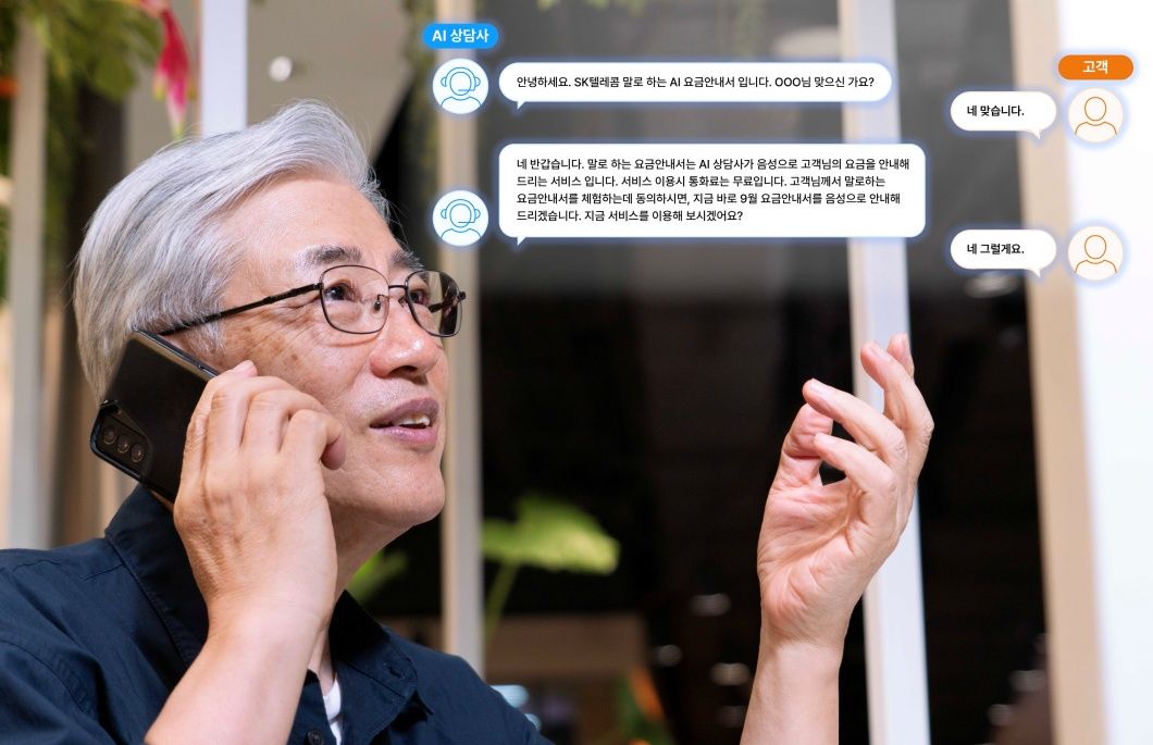 SK Telecom Launches "Talking AI Rate Guide" for Visually Impaired Customers