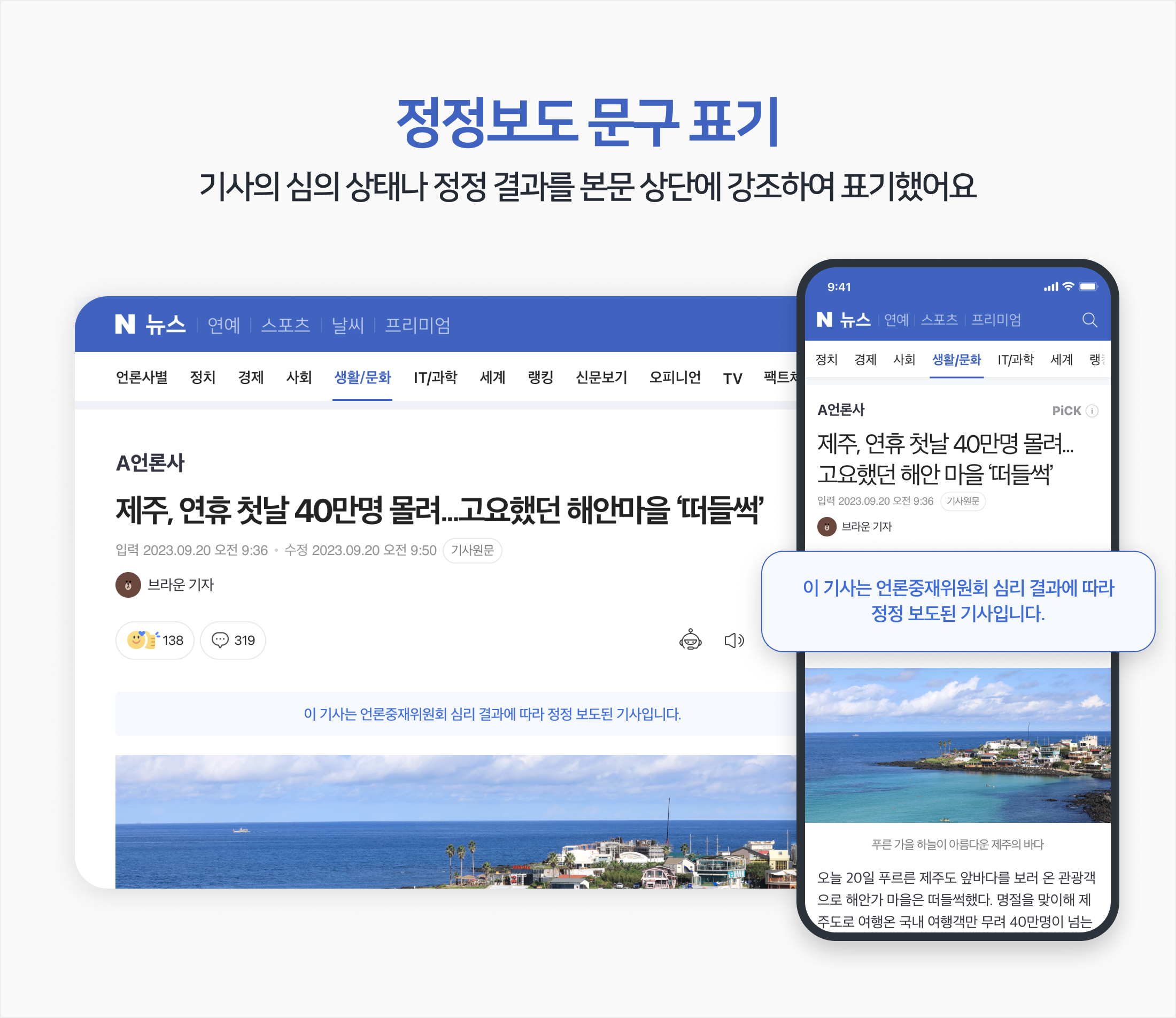 Naver Updates News Service for Enhanced Accuracy and User Safety