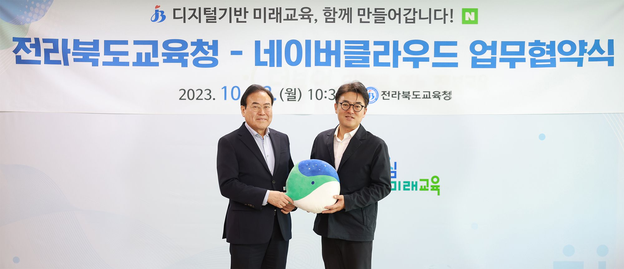 Naver Cloud, Jeollabuk-do Office Ink MOU for Whale Space Edtech