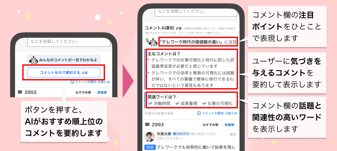 Yahoo! News Japan Trials AI Comment Summaries