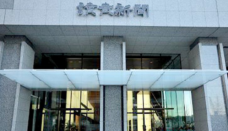 Yomiuri Shimbun, LINE Yahoo Unite for Digital Privacy