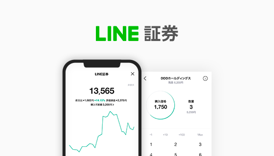 LINE Securities: My Number Card for Easy ID Verification