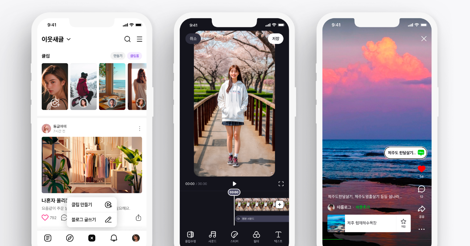 Naver Unveils Integrated Short-Form Video Service, Clip for Bloggers.