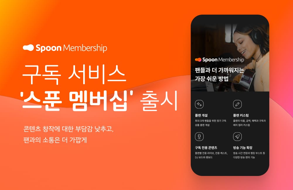 Spoon Radio Introduces "Spoon Membership" for Creators