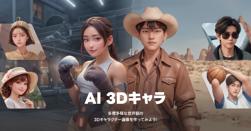 LINE Unveils AI-Generated 3D Characters for Profile Studio