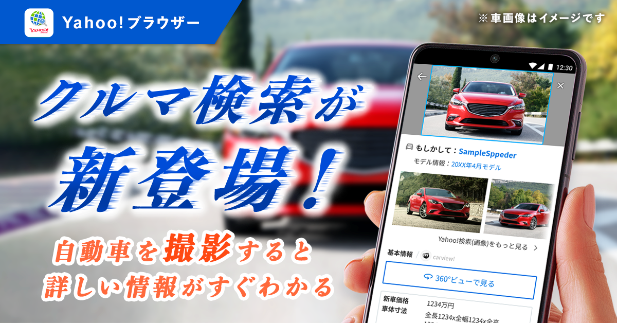 Yahoo Japan Browser Introduces AI Car Search