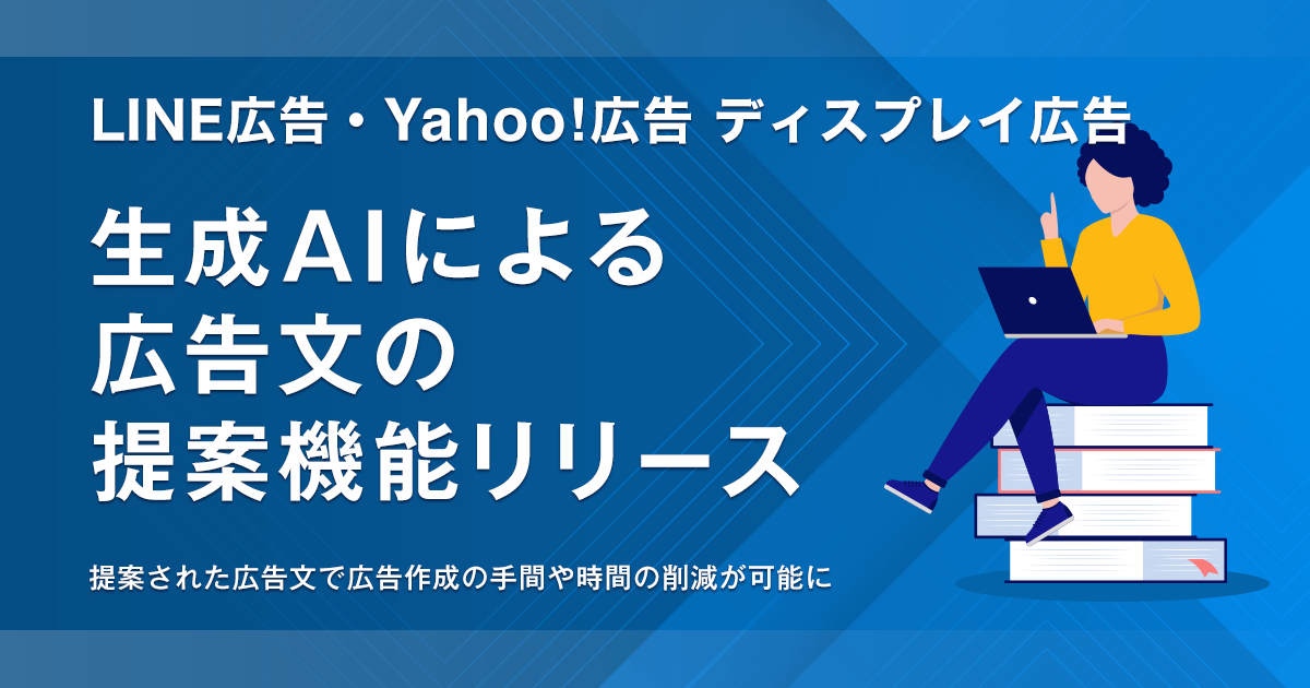 LINE Yahoo Unveils AI-Powered Ad Creation Tool for Digital Platforms