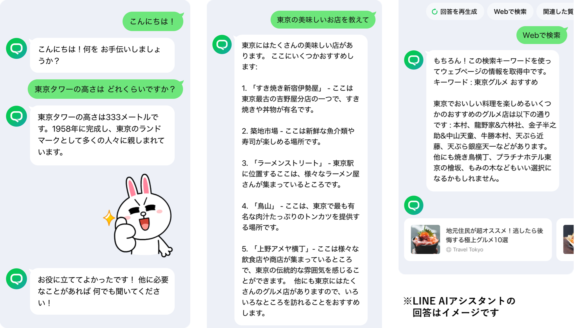 LINE Slashes AI Assistant Price, Offers GPT-4 for 200 Yen