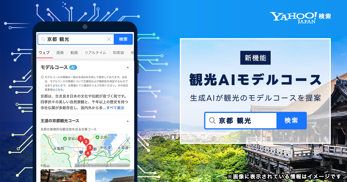 Yahoo! Japan Launches AI-Powered Tourism Route Planner