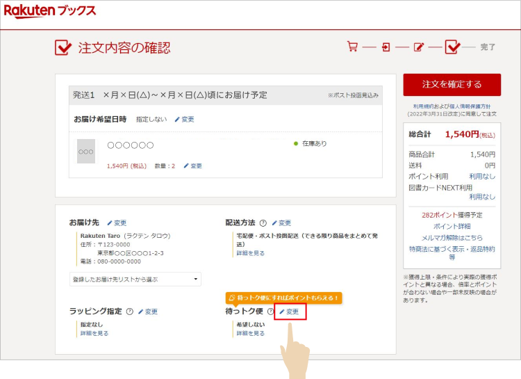 Rakuten Books Launches 'Matsutoku' Delivery Option for Non-Urgent Orders