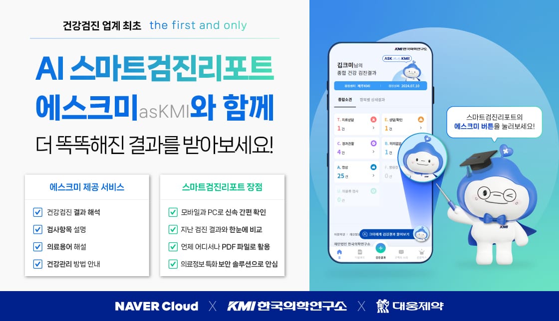 Naver Cloud Launches AI-Powered Health Checkup Service with KMI and Danaadata