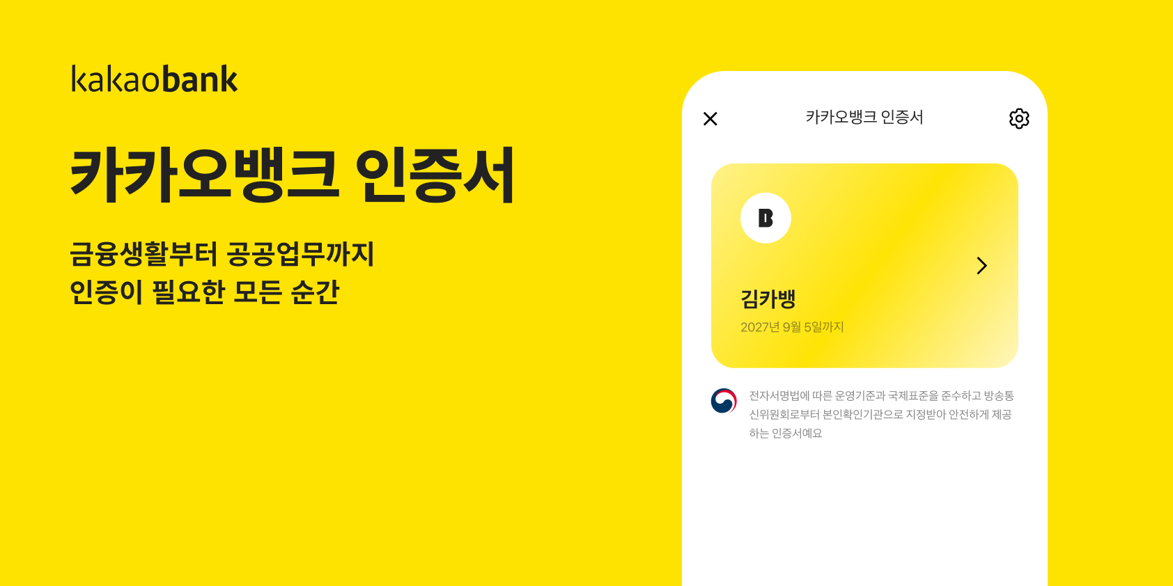 Kakao Bank's Digital Certificate Service Surpasses 14 Million Users