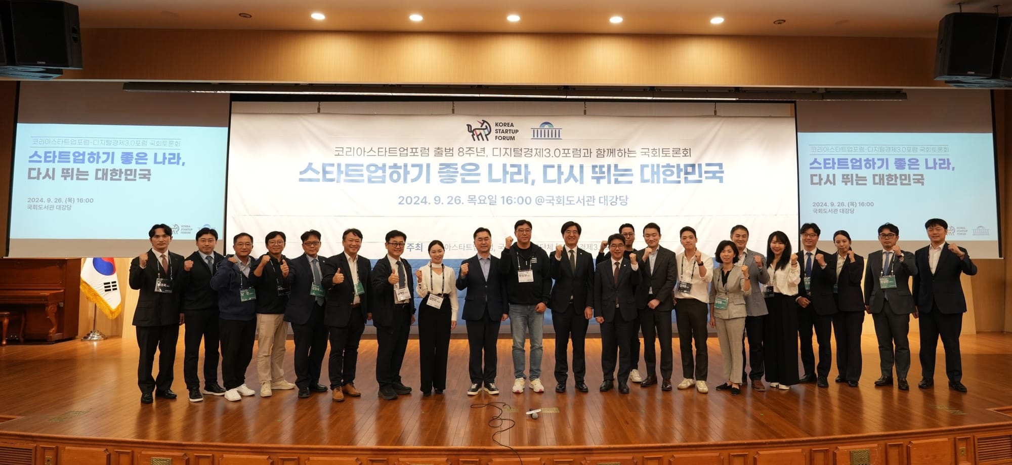 Korea Startup Forum Marks 8 Years, Pushes for Policy Changes
