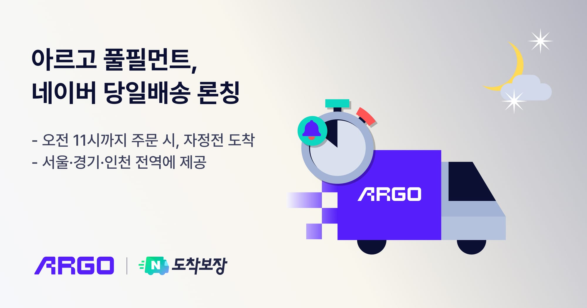 Techtaka Launches Same-Day Delivery for Naver Smart Store Sellers