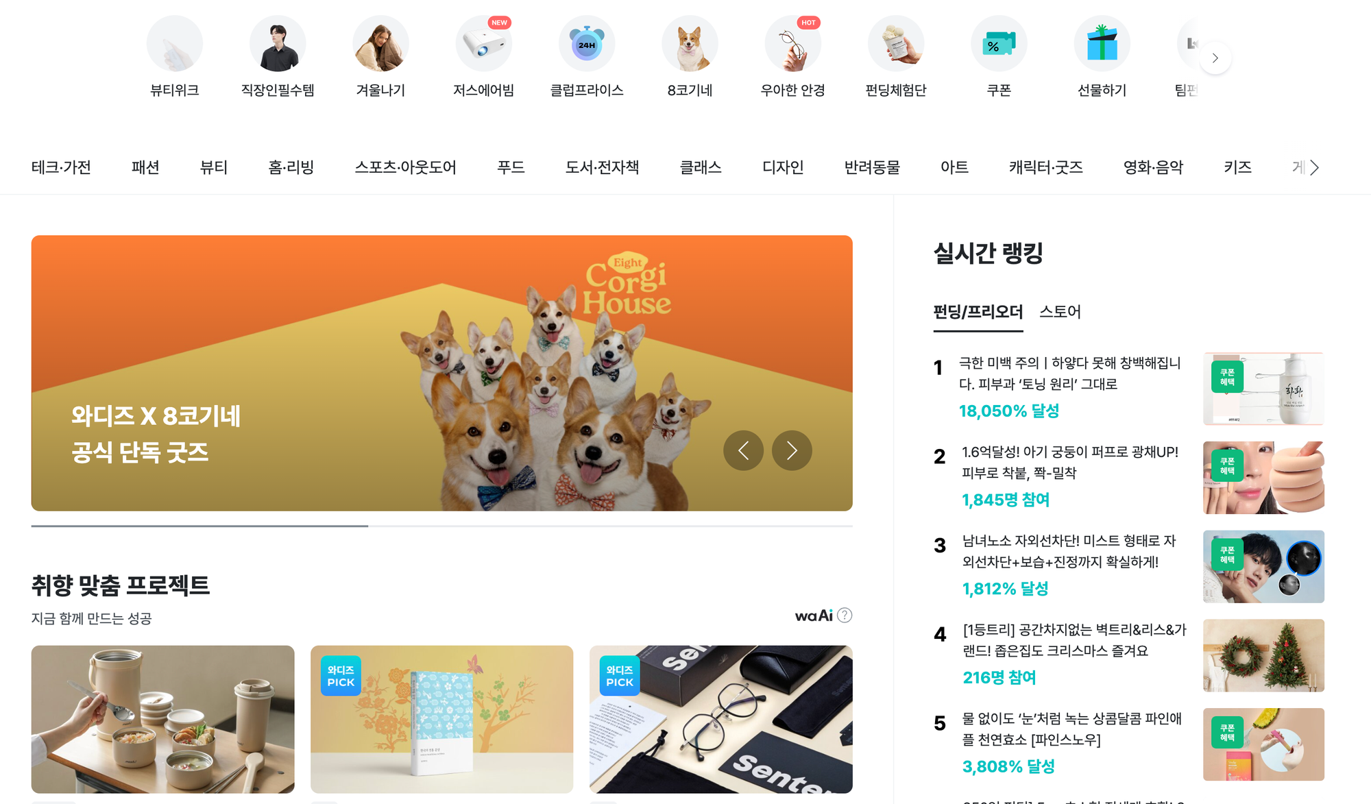 Wadiz Achieves Q3 Profit: AI-Driven Growth in Crowdfunding Platform