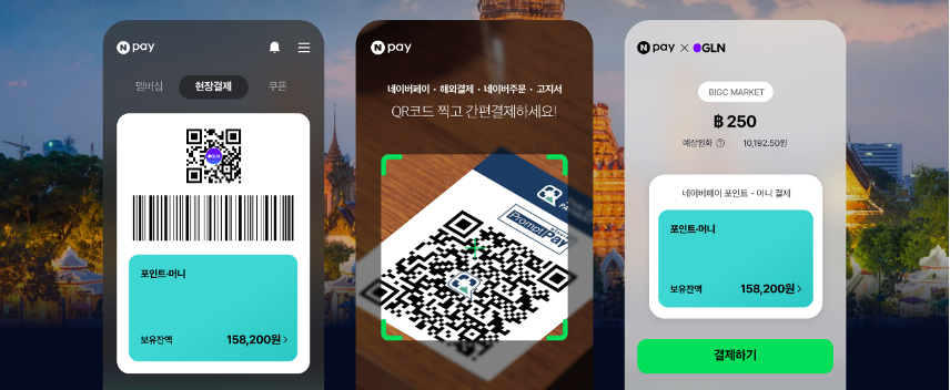 Naver Pay partners with GLN International for overseas QR payments