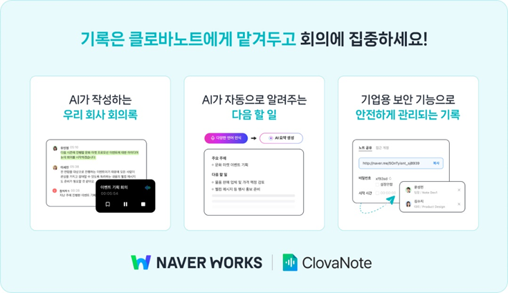 Naver Cloud launches enterprise version of AI-powered meeting management service.