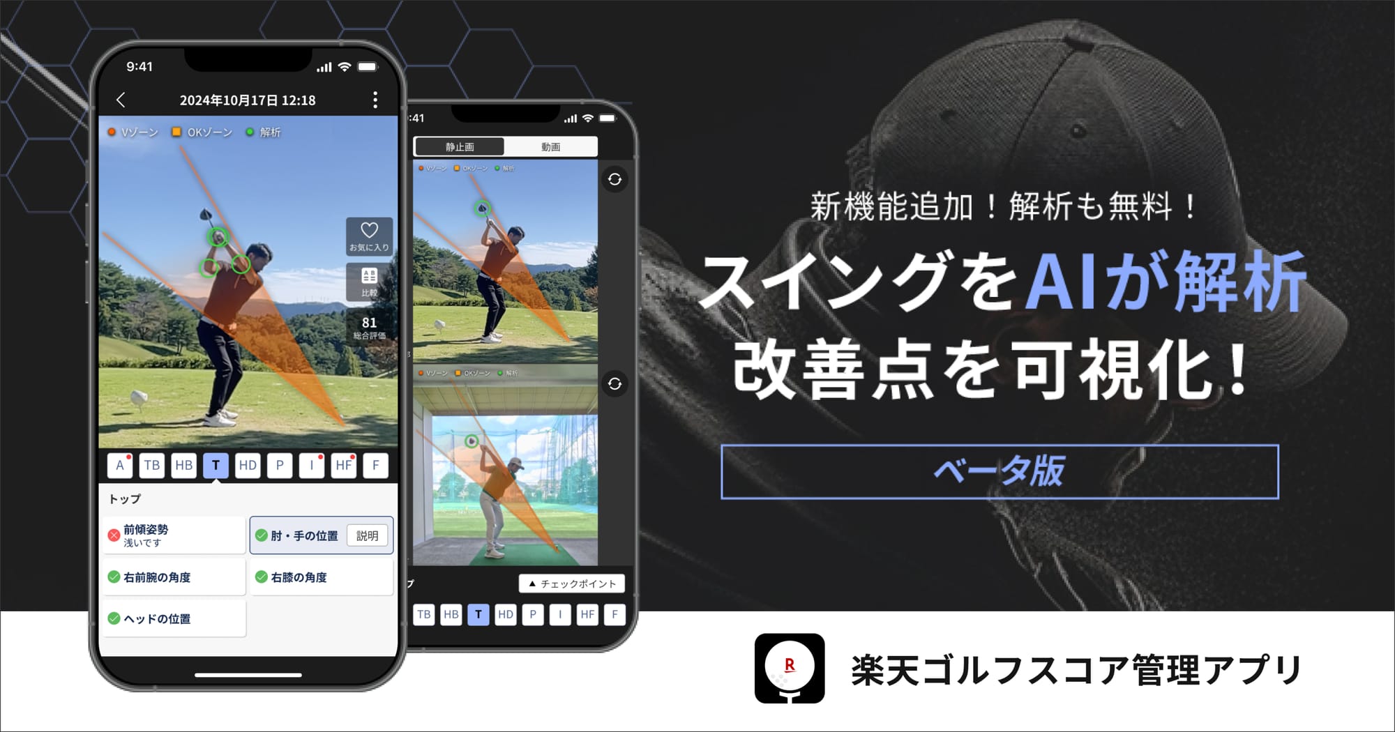 Rakuten Launches AI Golf Swing Analysis Feature in Scoring App