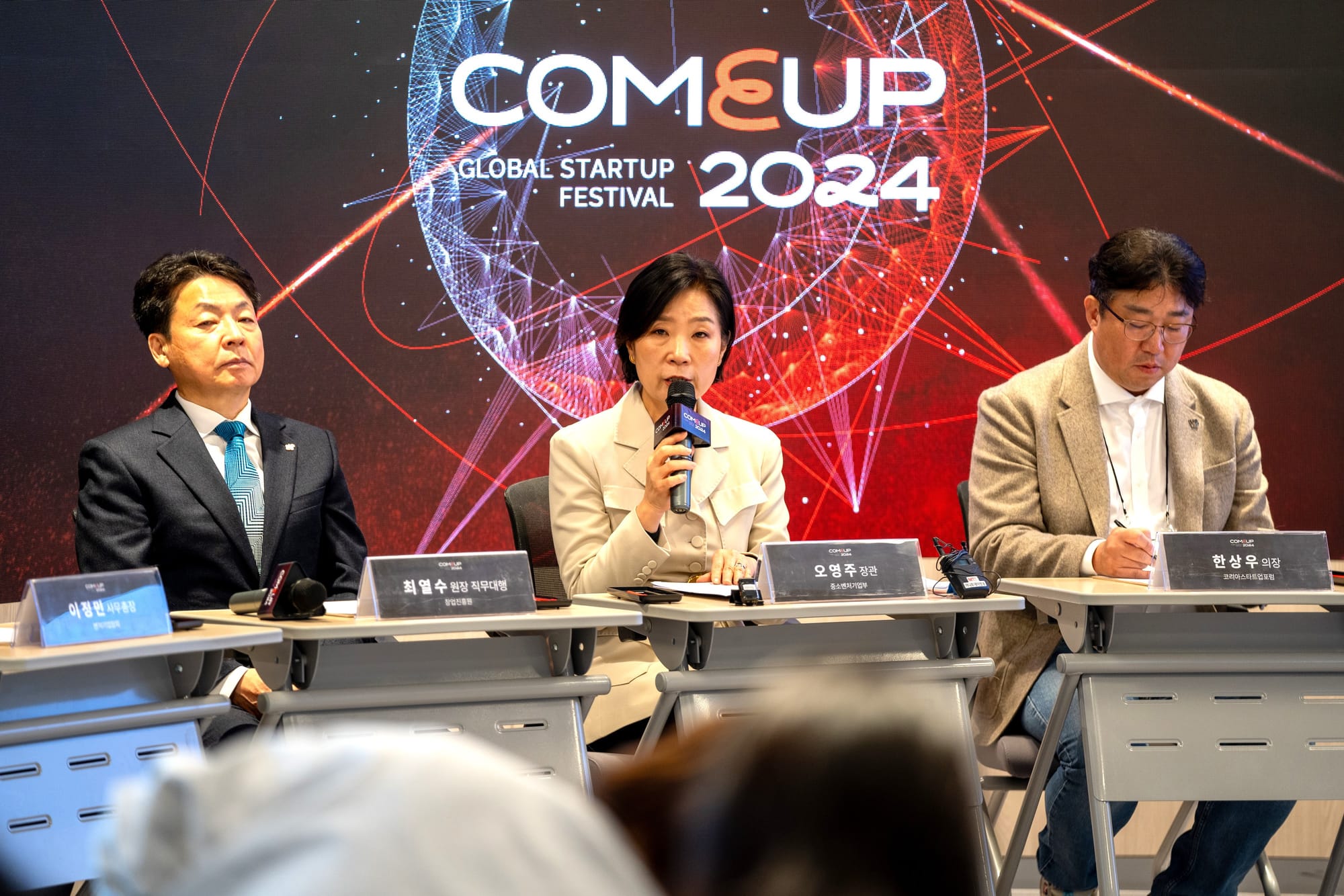 Ministry of SMEs and Startups Announces COMEUP 2024 at COEX Seoul