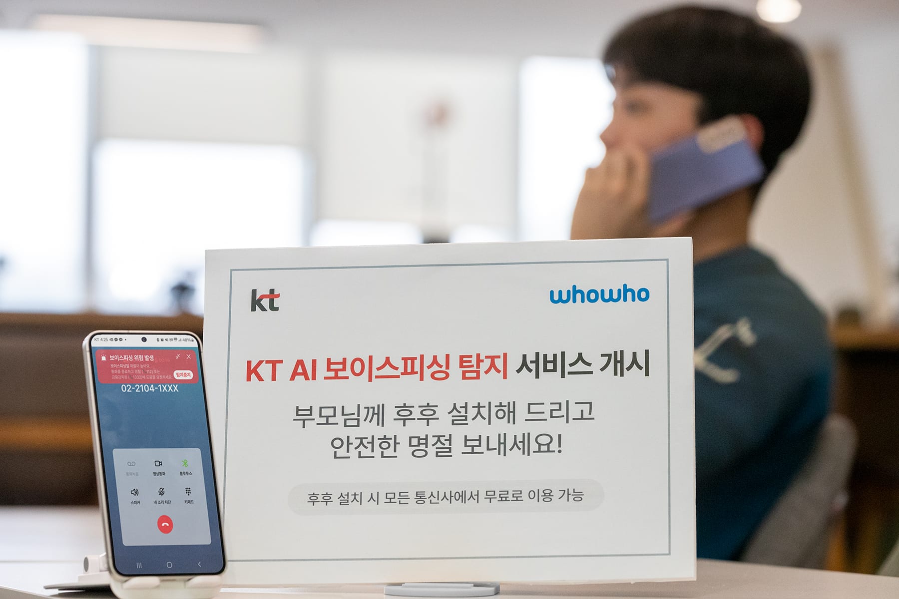 KT Launches AI Voice Phishing Detection System in South Korea