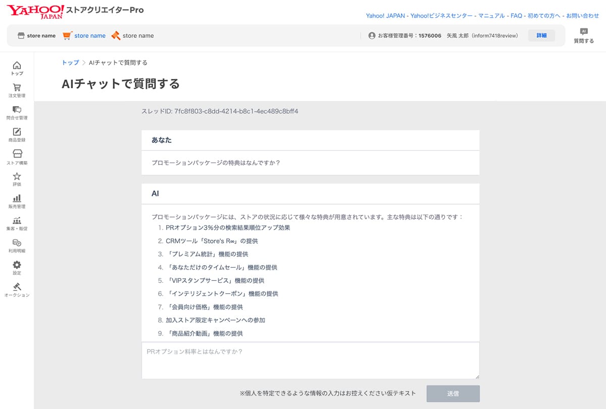 LINE Yahoo Launches AI Chat to Cut Store Support by 30%
