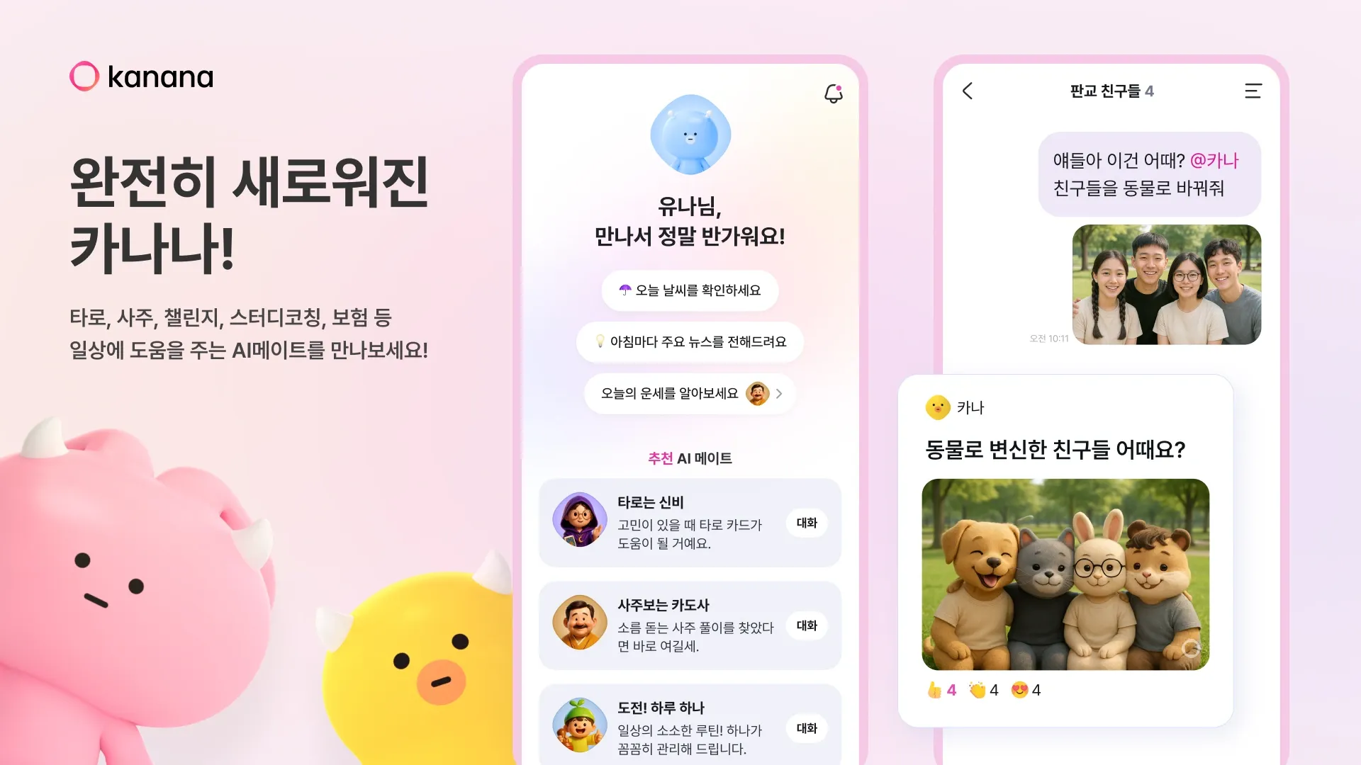 Kakao Updates Kanana AI App with 5 New Assistants