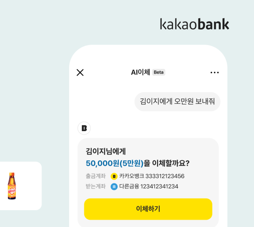 Kakao Bank Launches AI Transfer Service in South Korea