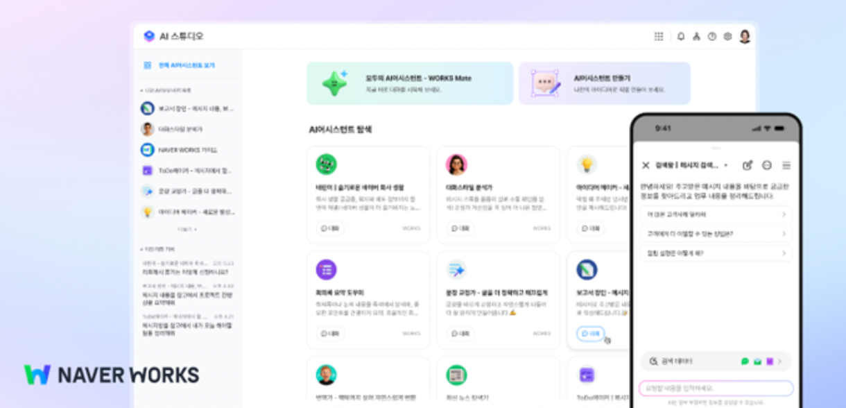 Naver Cloud Adds AI Studio Feature to Naver Works