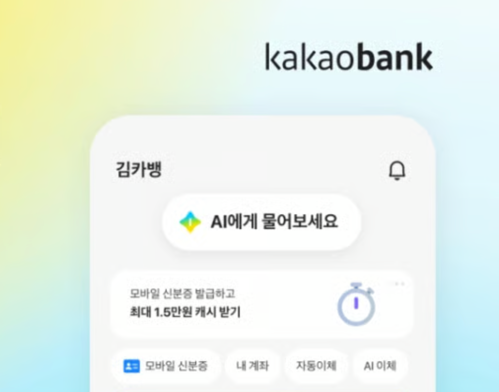 Kakao Bank Integrates AI Services Into One Platform
