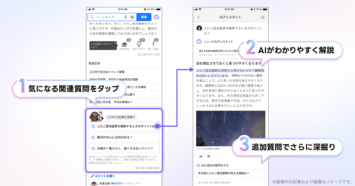 Yahoo Japan App Adds AI News Feature