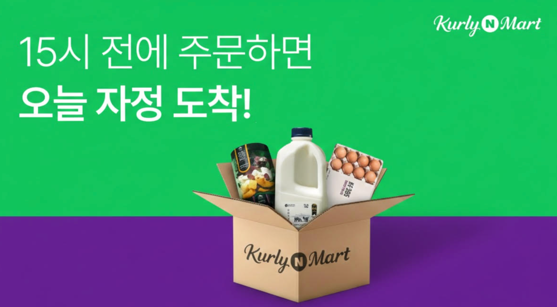Naver and Kurly N Mart Implement Same-Day Delivery Service