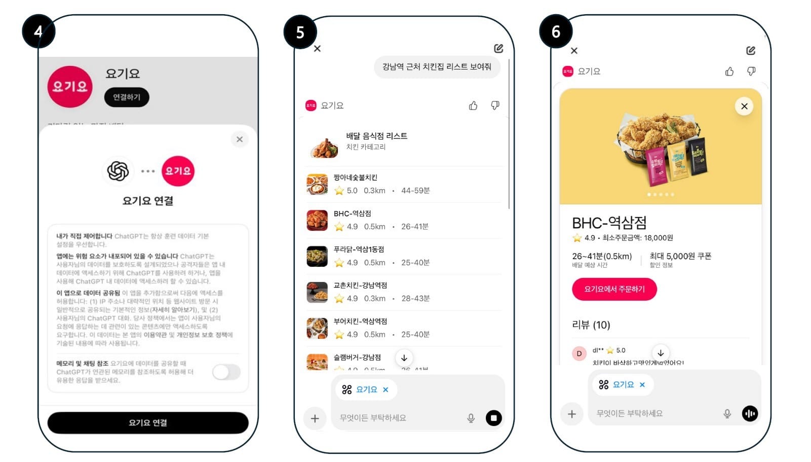 Yogiyo Joins OpenAI’s ChatGPT App Interface