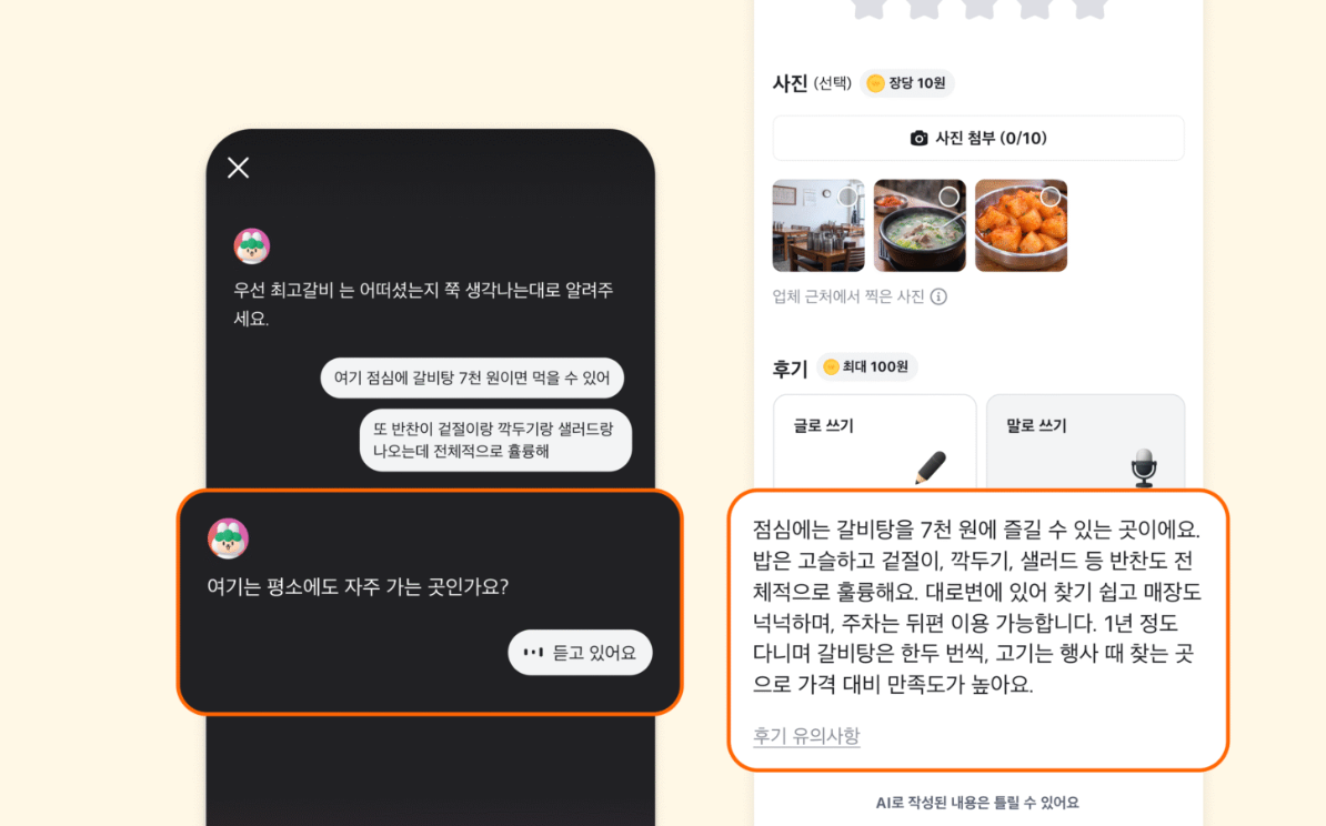 S. Korea's Daangn (Karrot) Adds AI Voice Reviews