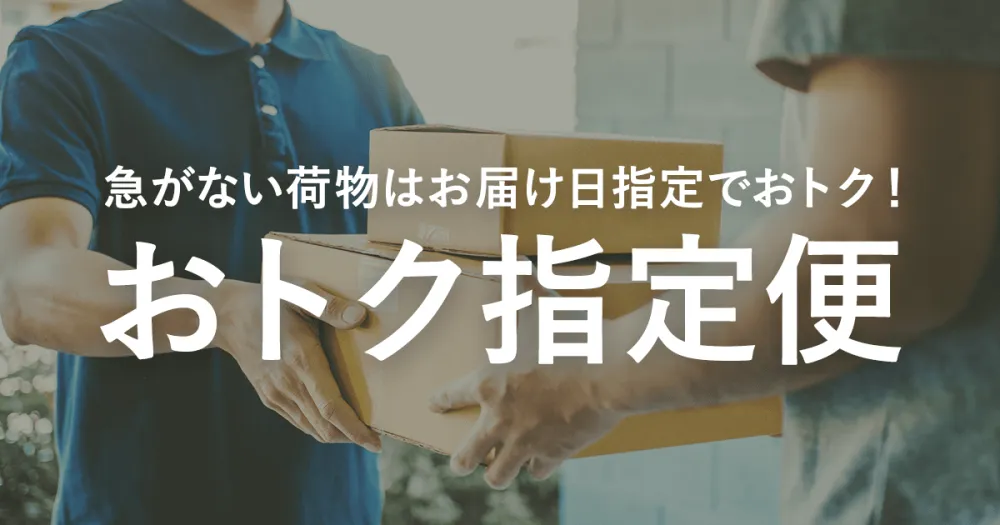 Yahoo! Japan Introduces Otoku Designated Delivery Service to Ease Shipping Workloads post image