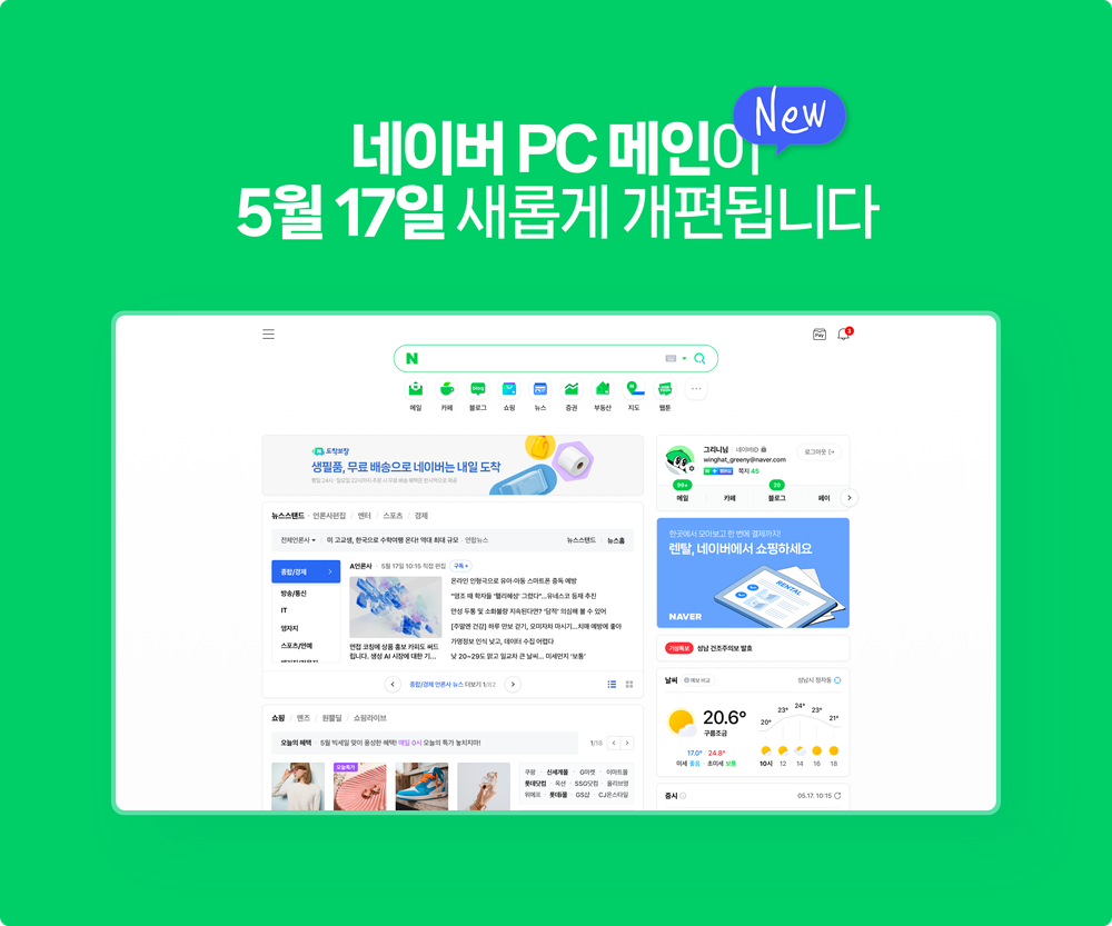 Naver Syncs PC and Mobile UX in Major Website Redesign post image