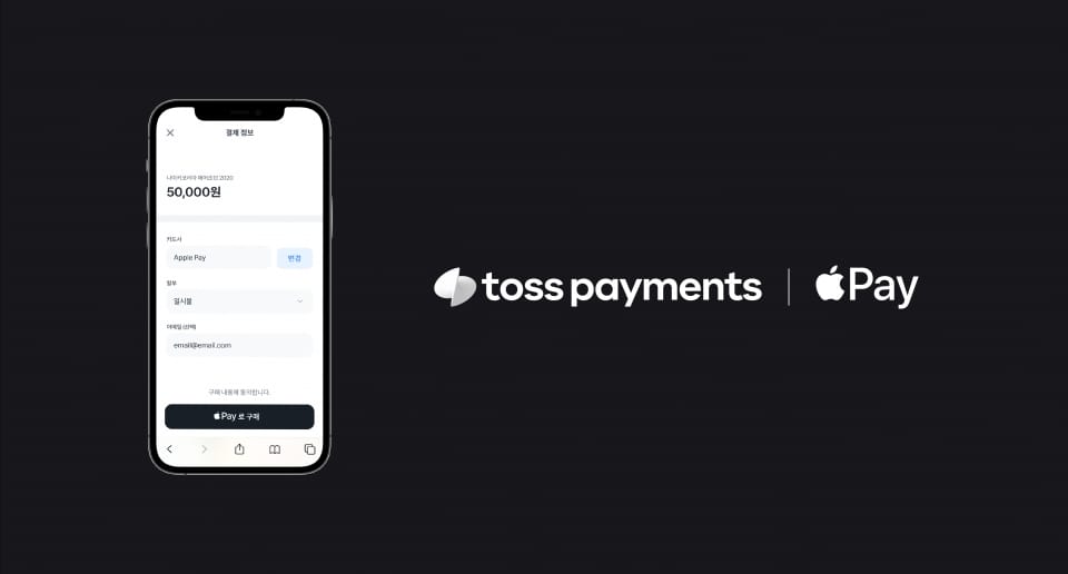 Apple Pay Partners with Toss Payments to Expand Payment Network post image
