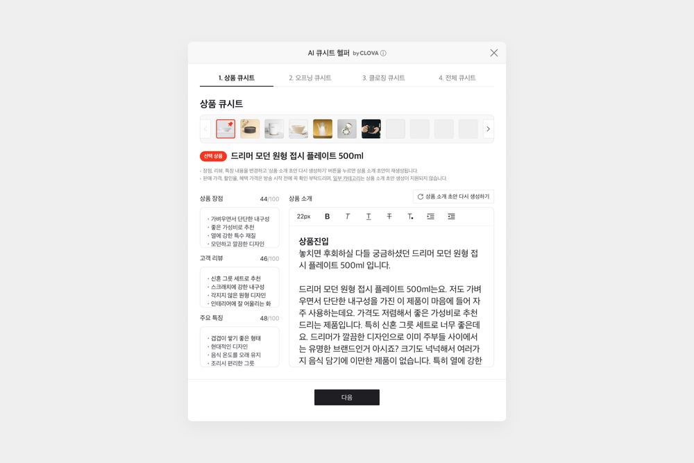 Naver's AI Cue Sheet Helper: A New Era for Live Commerce post image