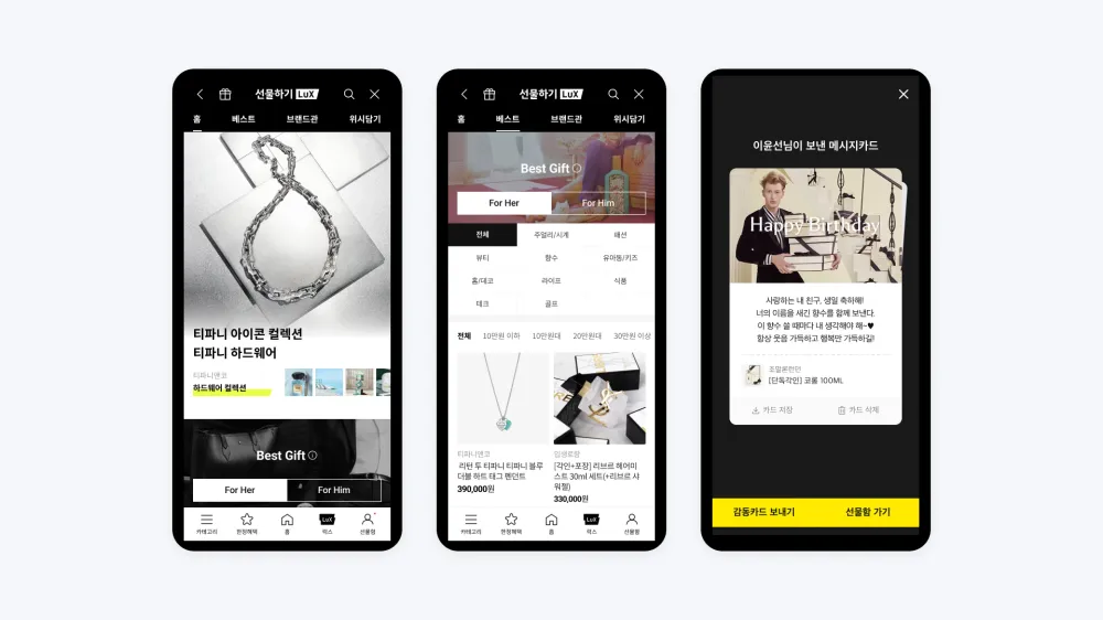 Kakao Commerce Debuts Luxury Gift Store 'Lux' post image