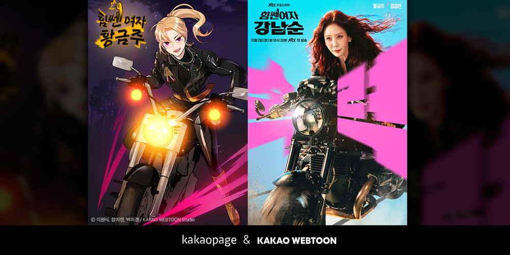 Multi-Format Storytelling: A Deep Dive into 'Strong Girl' Franchise post image